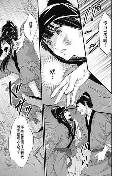 うちの上司が偽宦官で、後宮で秘密の溺愛生活しちゃってます 1-3