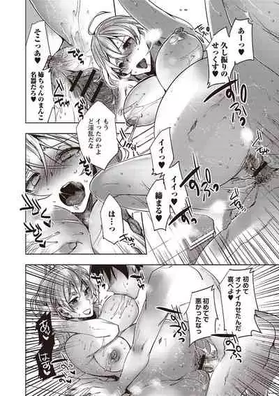 [Anthology] Botebara Haramase Paradise vol. 2