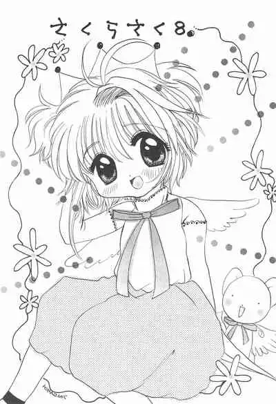 Sakura Saku 8