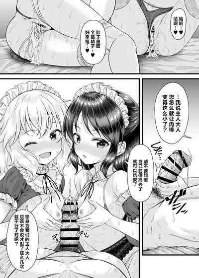 Momoka to Arisu kara Nandemo Iu Koto Kiku-ken Morattara | 从桃华和爱丽丝那获得了任何要求都会满足的使用卷