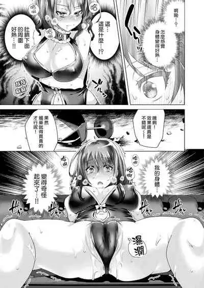 Nyotaika Pandemic ! !〜Papakatsu hen〜