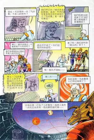 超时空猴王 11-15