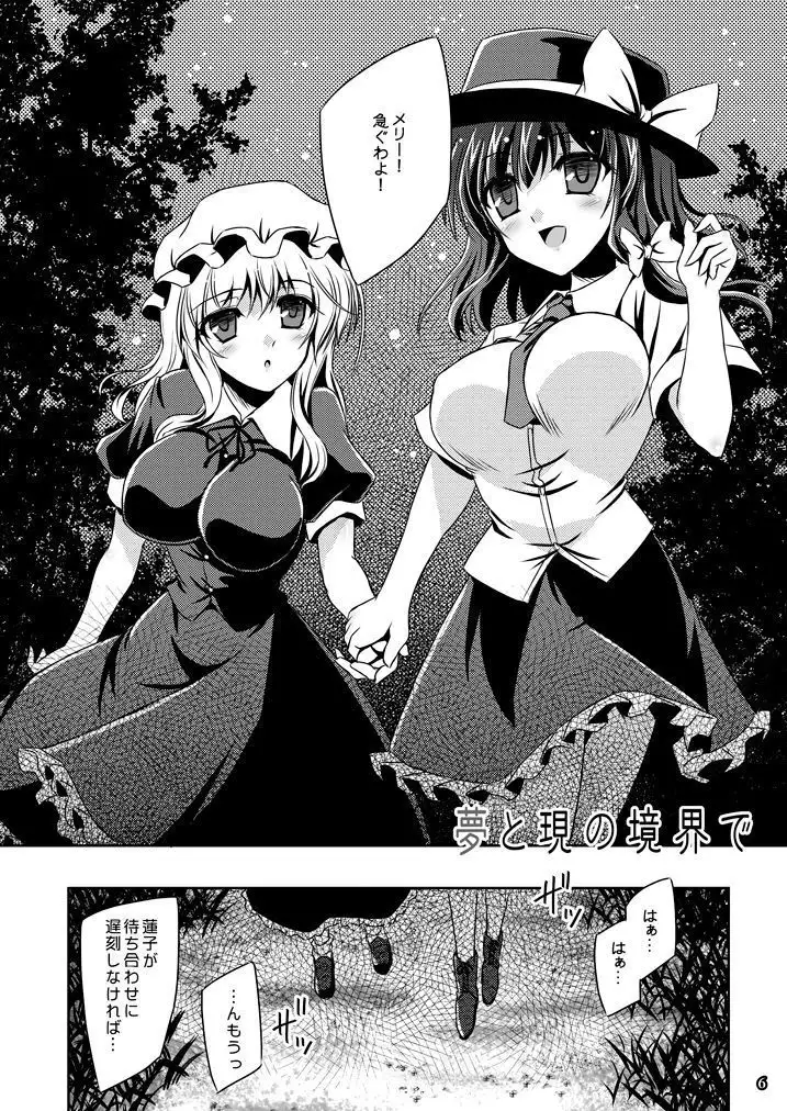 Yume to Utsutsu no Kyoukai de [Digital