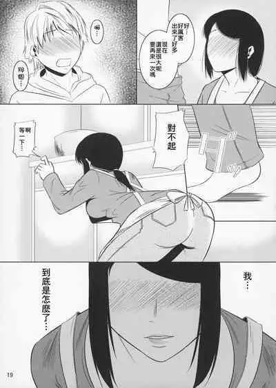 [Tenguren (Nario)] Boketsu o Horu 11 [2013-05-19]【母系戰士出品·為魚氏漢化·萌夢星君發佈】
