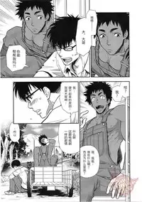 (C90) [Kasshoku Waisei (YANAGI)] Inaka e Kaero. [Chinese] [YaoiCulture汉化组]
