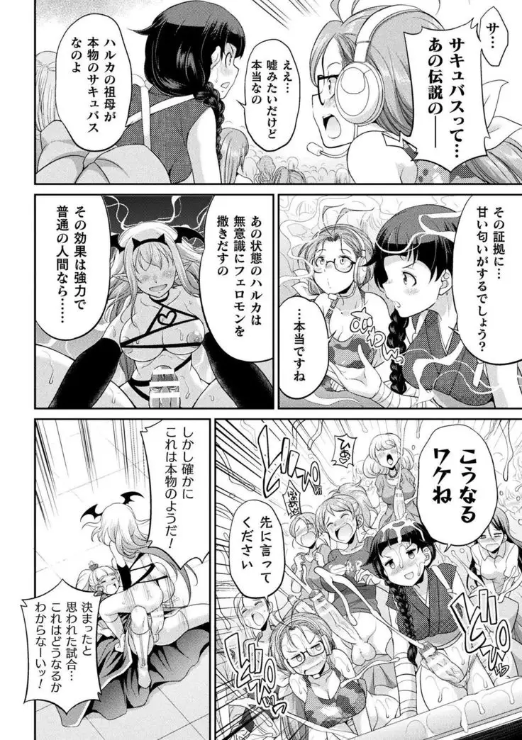 Futanarijima ~The Queen of Penis~ Ch. 4