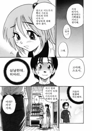 Michael Keikaku ~Kyou kara Boku wa Onnanoko~ 미카엘계획 Vol. 1