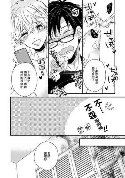 Boku no Kawaii Doutei-kun | 我可爱的童贞君 Ch. 1