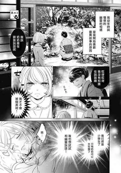 hentai ikemen yūrei ni maiban osowa rete imasu. | 每晚被變態帥哥幽靈襲擊1-3