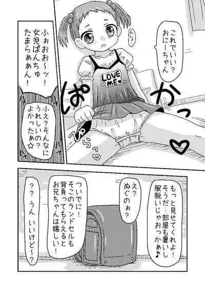 くまさんぱんつとロリコンお兄ちゃん