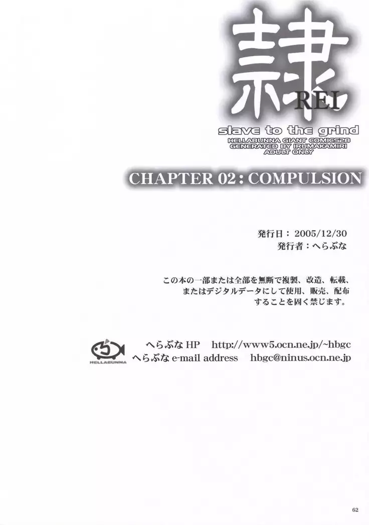 REI - slave to the grind - CHAPTER 02: COMPULSION