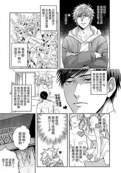 [Sakishita Senmu] Tomodachi Dakedo Oishisou | 虽然是朋友但你看起來很好吃~死或爱+湿哒哒的可爱狗狗 [Chinese] [冒险者公会]