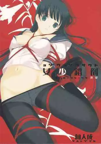 tousaku syojo