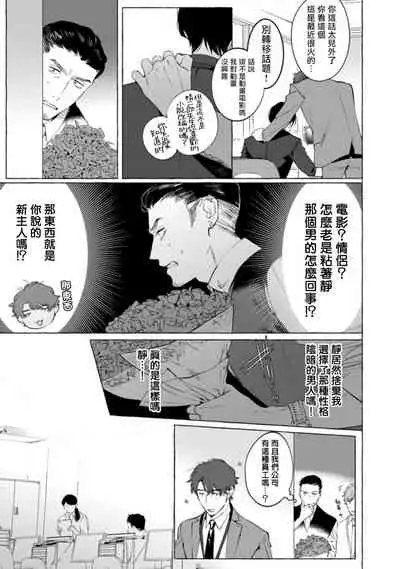 Office no Hyou | 办公室里的猎豹 1-5
