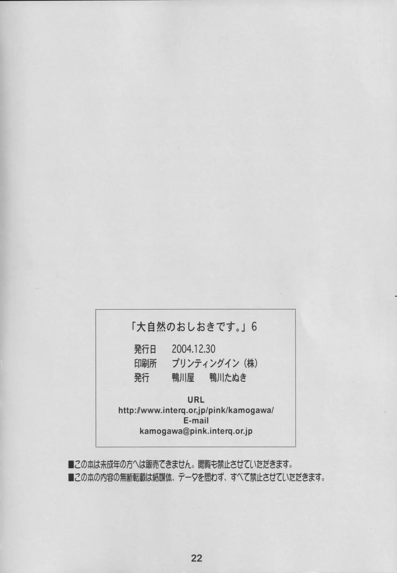 "Daishizen no Oshioki Desu." 6