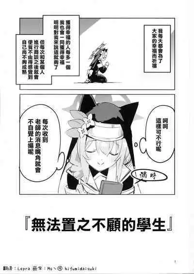 Te Ohodokenai Seito | 無法置之不顧的學生