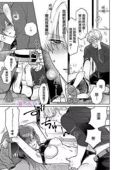 [ 霧吹弥生漢化组][うるしめ]最討厭的那家伙是抖s α大少爷～溺愛發情sex marriage