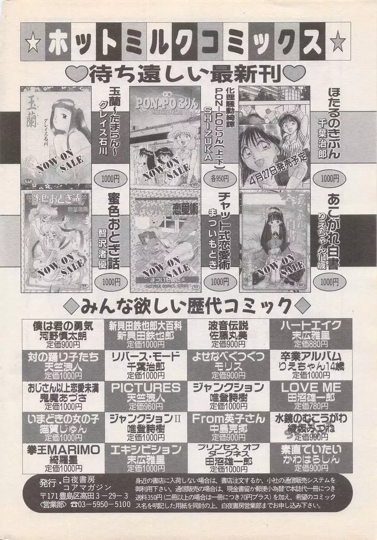 Manga Bangaichi 1995-05