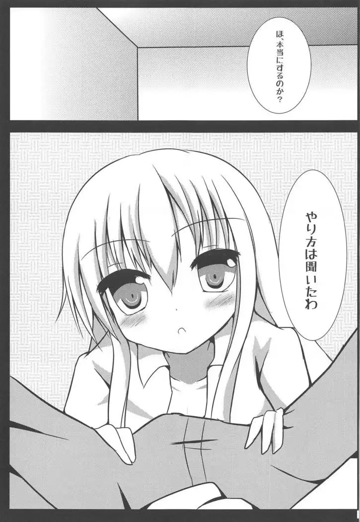 Aete Hakanai Kimi to no Mirai