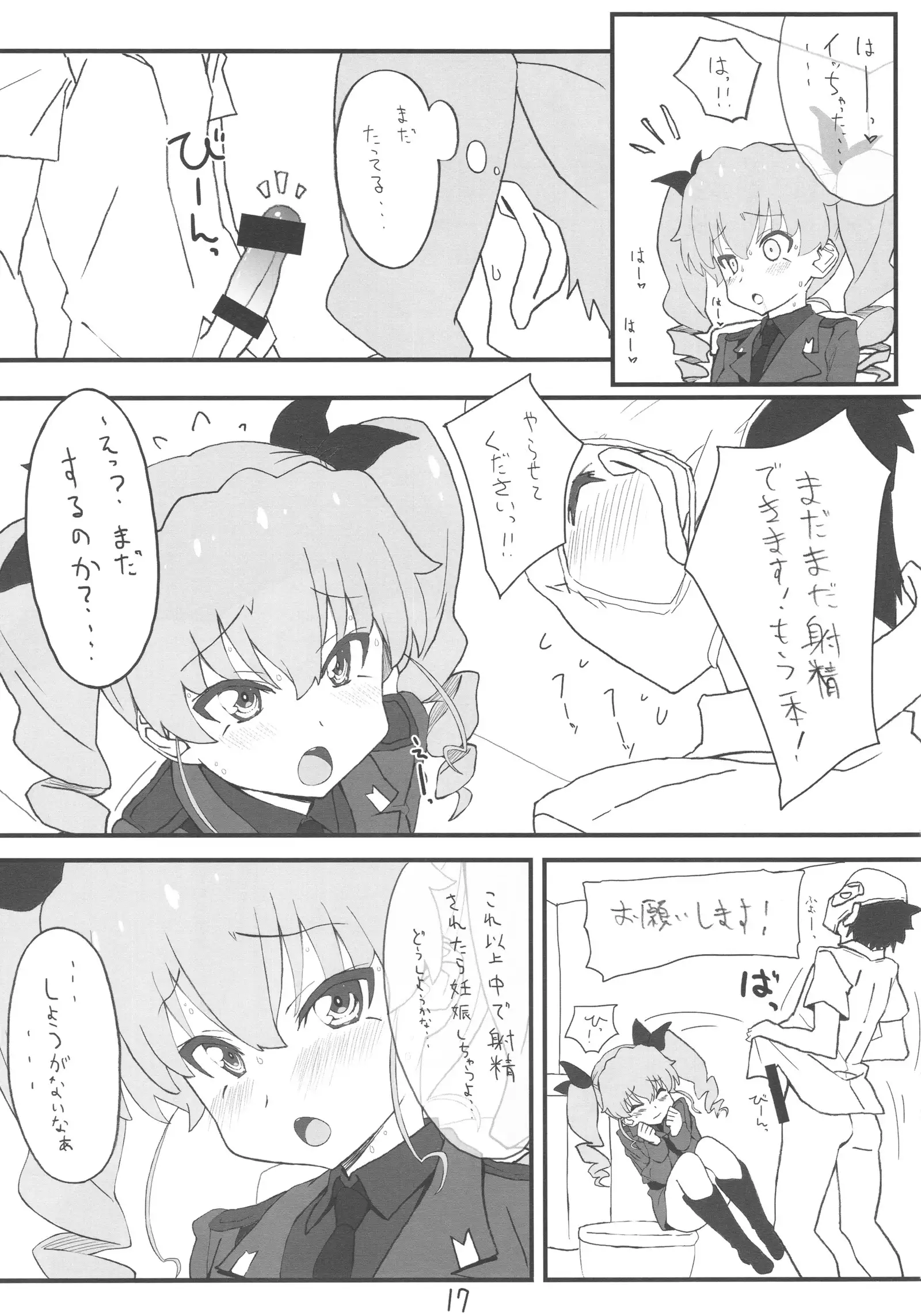 次はアンチョビ戦です