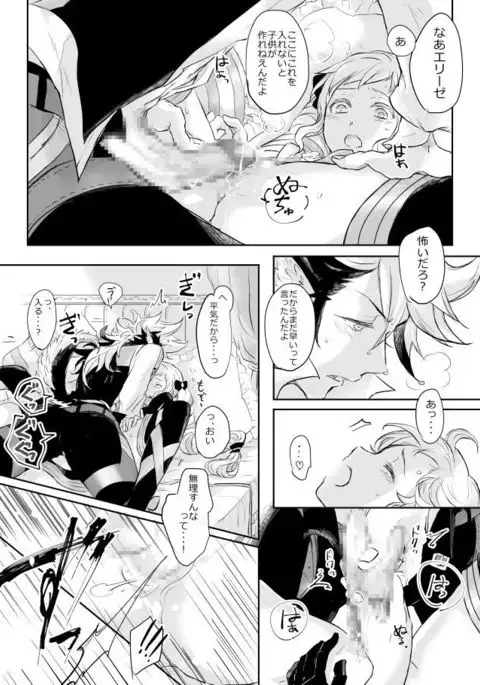 Flannel × Elise manga erotic