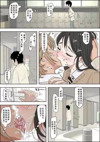 Charao ni Netorare Route 3 Toile de... 告白を聞かされ版