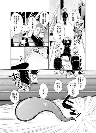 はらぺこ侵略者