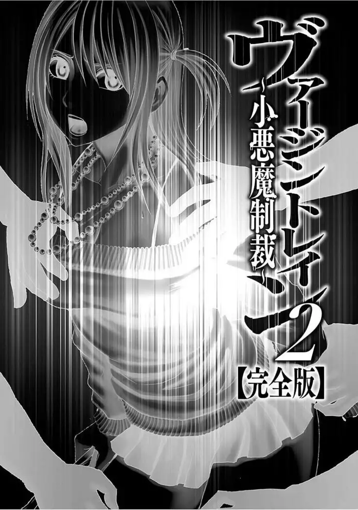 Virgin Train 2 ～Koakuma Seisai～ 【Kanzenban】