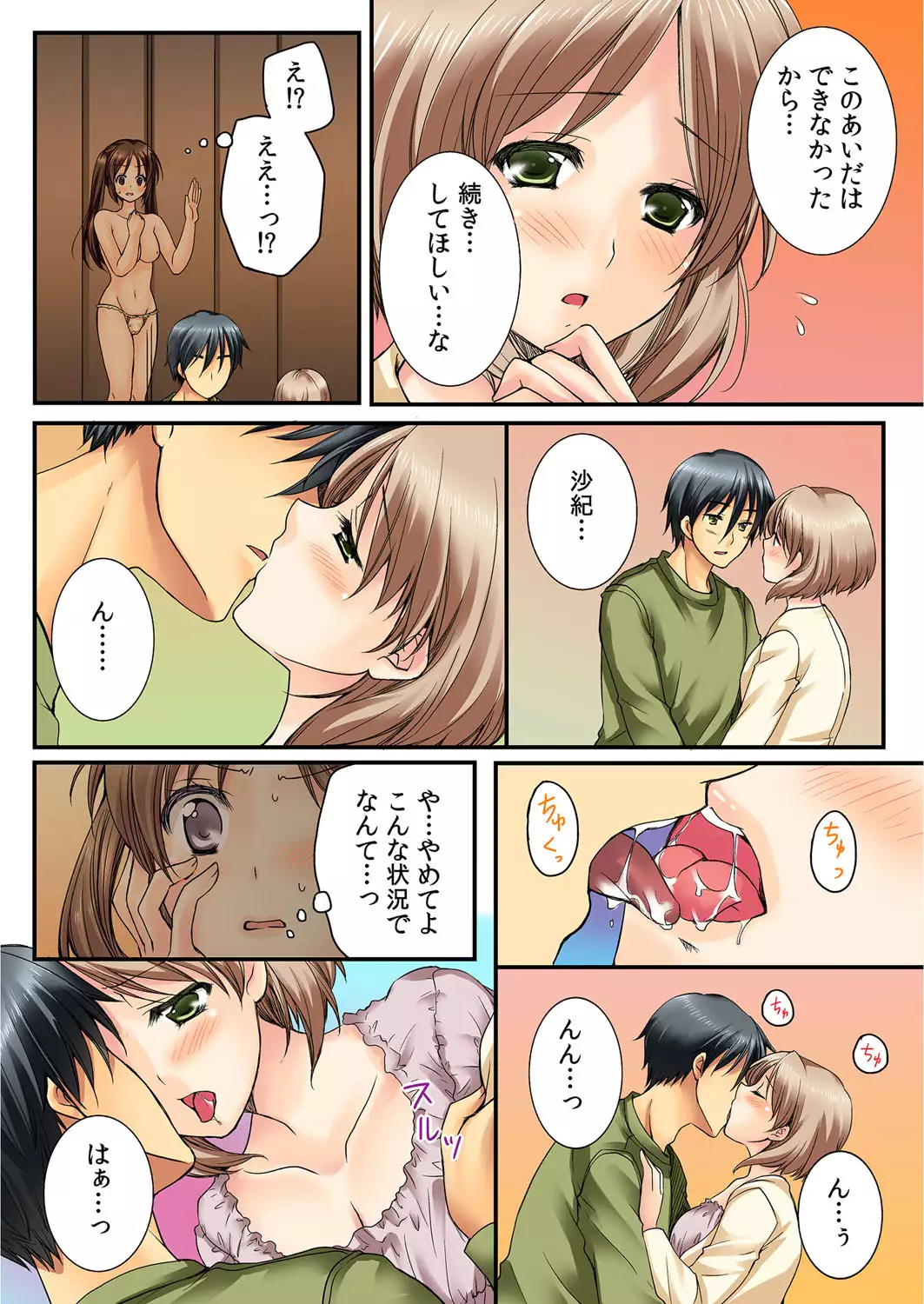 Osananajimi to Renshuu Ecchi！ Ch. 1