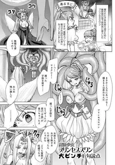 変身美少女大ピンチ、悪堕ち絶頂アンソロジーコミック