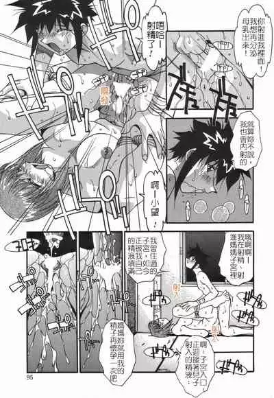 汙穢的血脈