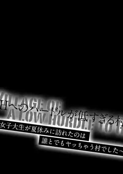 [Kosuri Club (Sakamata Nerimono)] Village of Low Hurdle to H! 1
