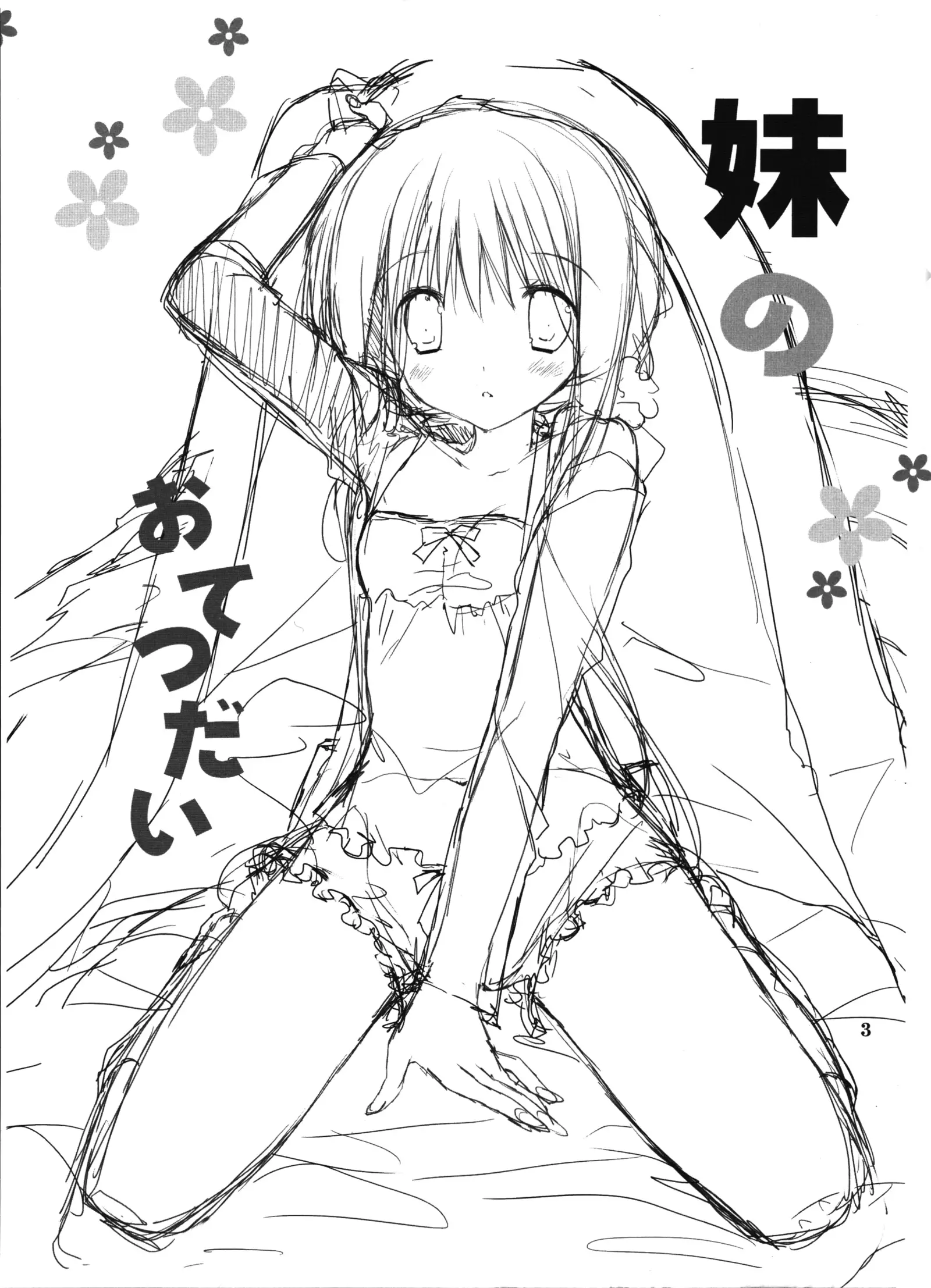 Imouto no Otetsudai