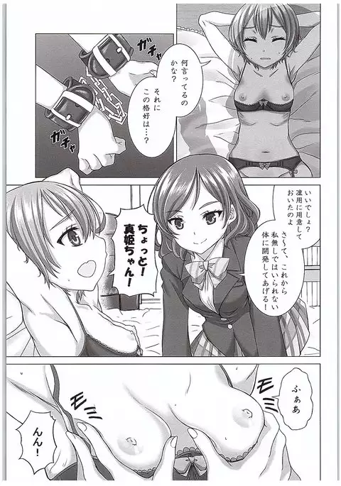 Rin-chan de Asobou!