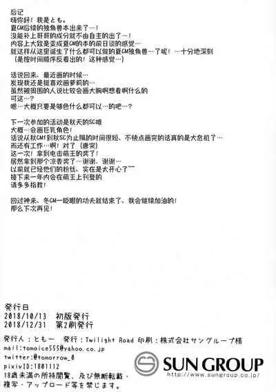 (C95) [Twilight Road (Tomo)] Sawatte, Onii-chan...!! (Azur Lane) [Chinese]