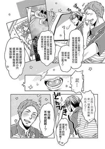 Love Delivery Ch. 1-4