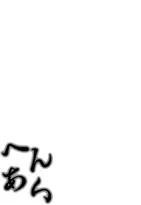[Amatarou] Henai