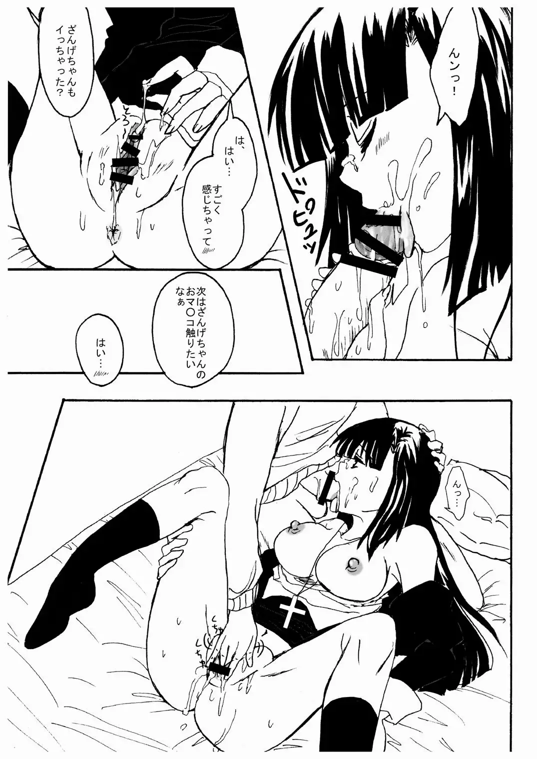 Aa Zange-chan