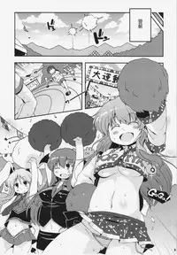 (Reitaisai 10) [Watosato (Sugiura Sen)] Chinchin Cheer Cheer Gensoukyou Daiundoukai (Touhou Project)