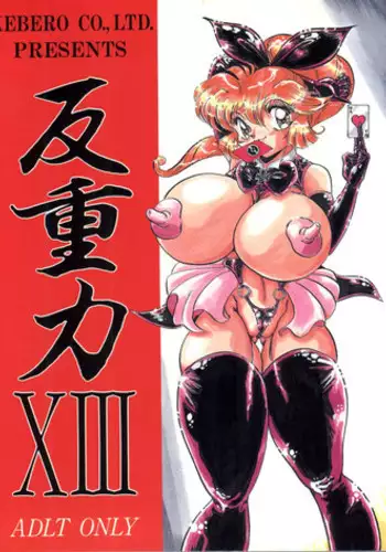 [KEBERO Corporation (Various)] Hanjuuryoku XVI (Various)