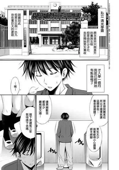Senpai-tachi to no Gakuen Seikatsu