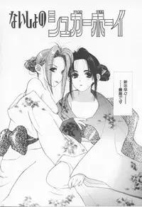 [Sensouji Kinoto] Call