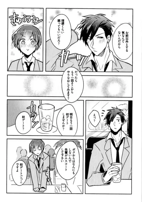Hime Seme