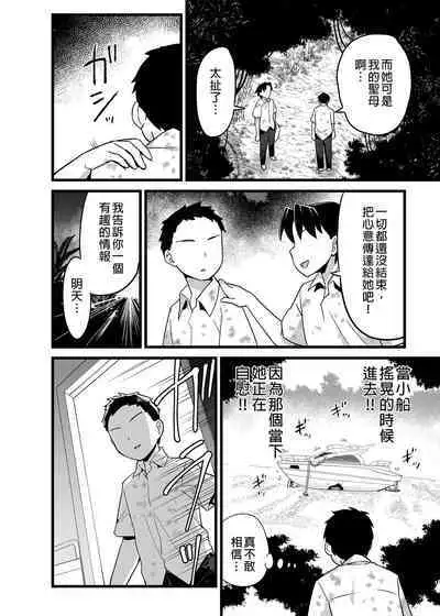 Mujintou JK! Choroi yo Yoshimura-san! Volume. 3｜無人島JK！太好上啦吉村同學！volume.3 大家一起NTR篇