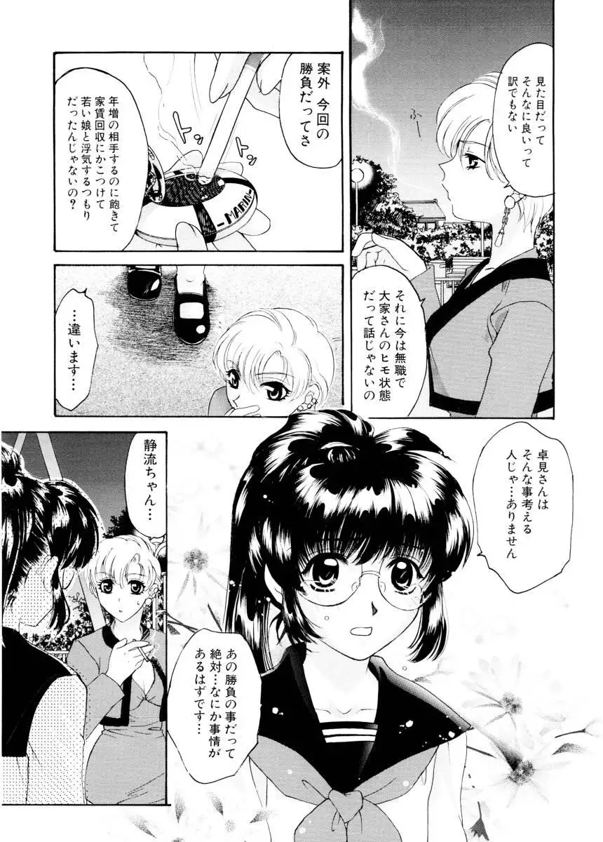 Ajisaisou Monogatari