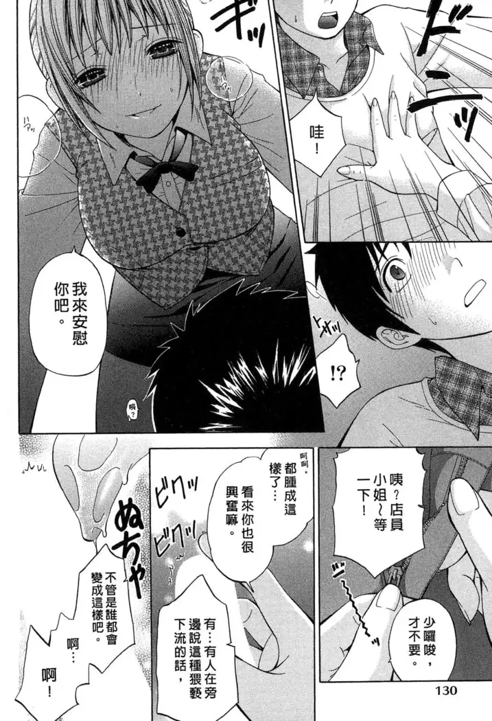 戀愛與下半身
