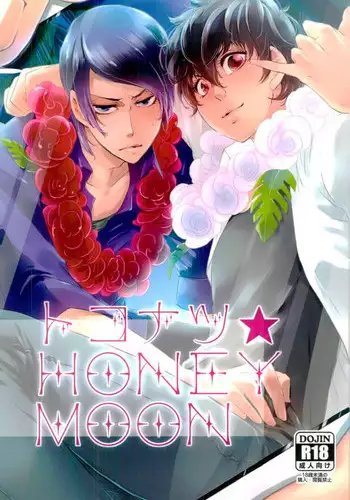 (CCOsaka109) [PinkJunkie (Izumi Aki)] Tokonatsu HONEYMOON (Persona 5)