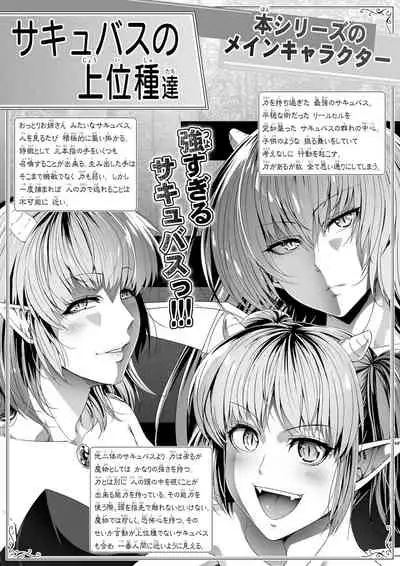 Chikara Aru Succubus wa Seiyoku o Mitashitai dake Gaiden.