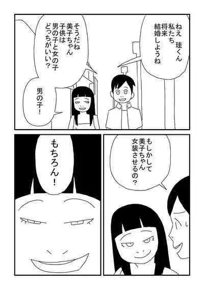 Boku wa Onnanoko