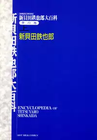 [Tetsuyarou Shinkaida] Encyclopedia of Tetsuyarou Shinkaida Vol.1